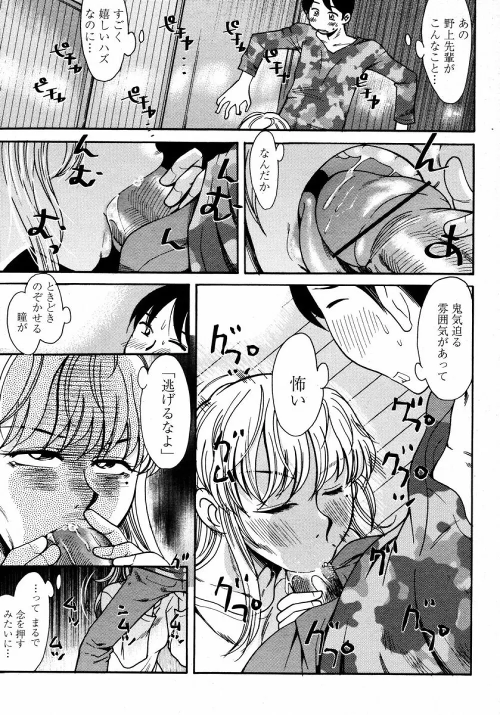 COMIC 桃姫 2008年01月号 379ページ