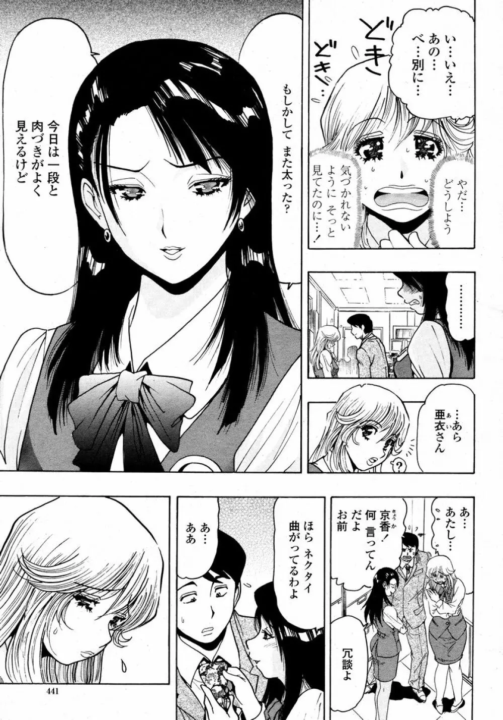 COMIC 桃姫 2008年01月号 441ページ