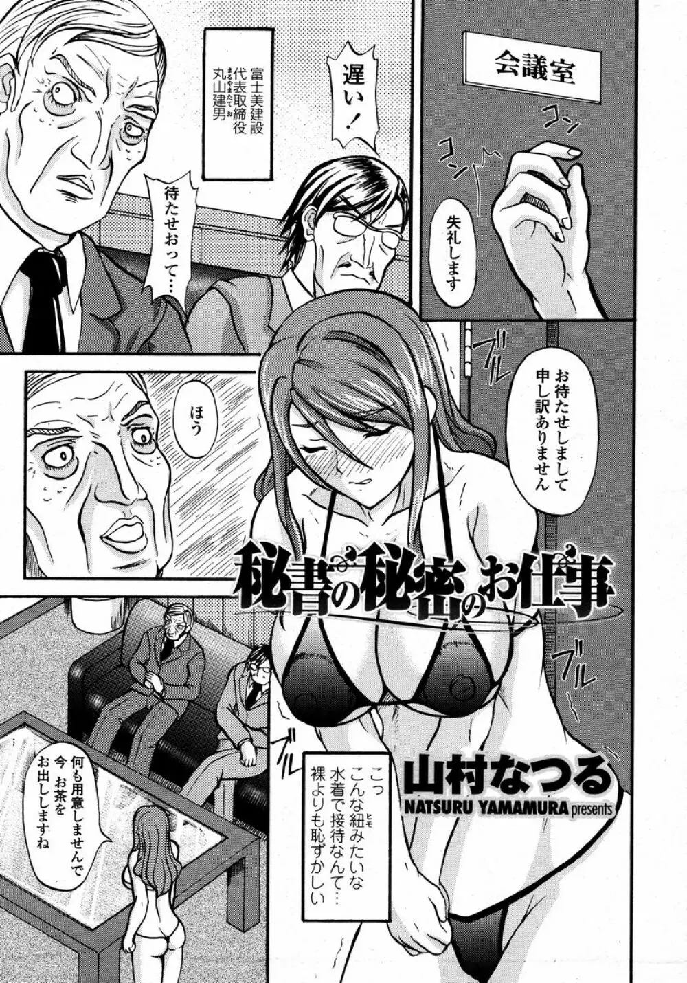 COMIC 桃姫 2008年01月号 473ページ