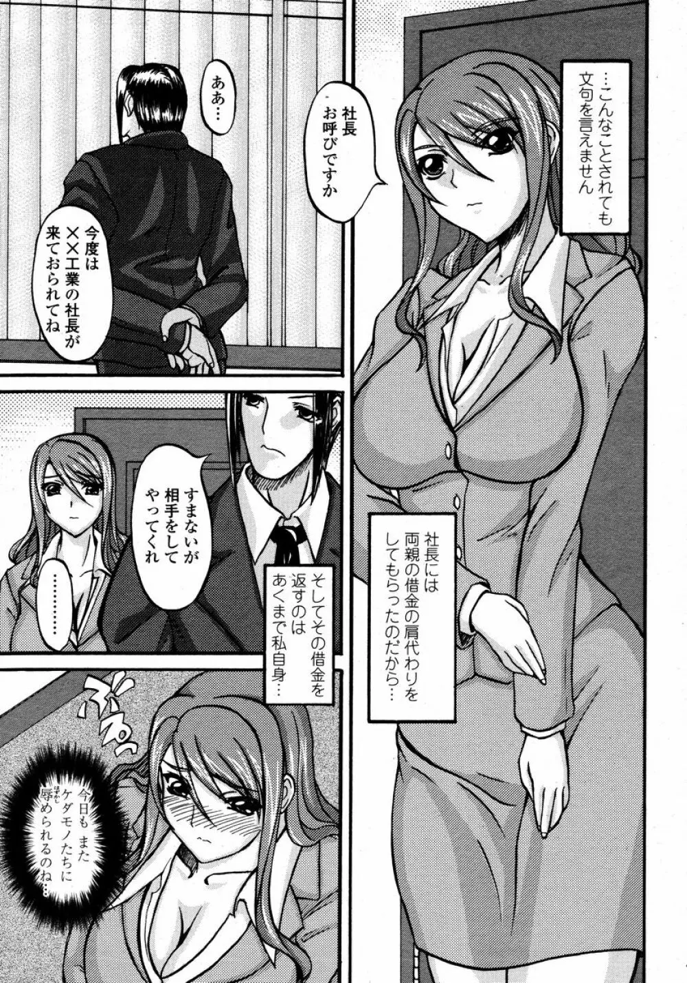 COMIC 桃姫 2008年01月号 487ページ