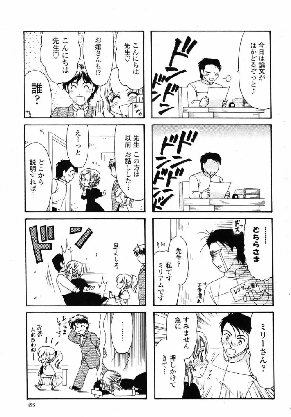 COMIC 桃姫 2008年01月号 493ページ