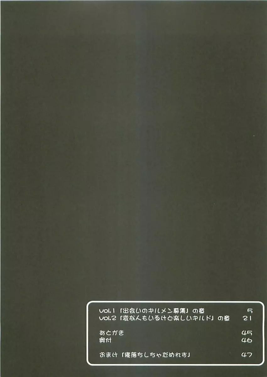 秘密のギルドにご用心 1+2+α 44ページ