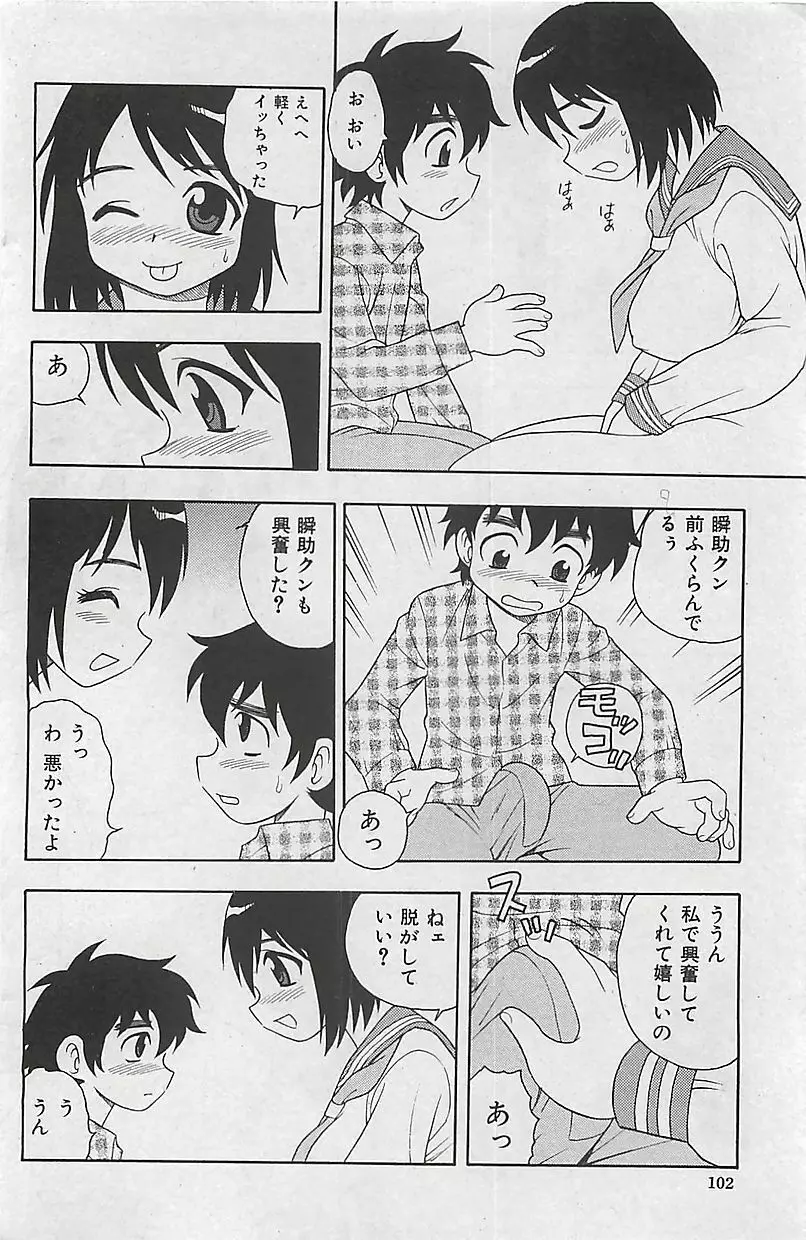 COMIC 曼天 2005年05月号 102ページ