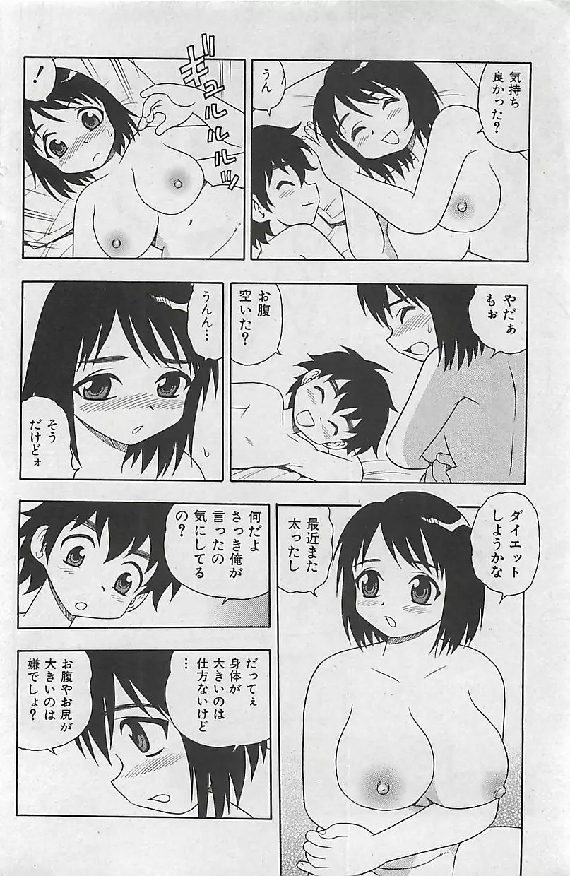 COMIC 曼天 2005年05月号 110ページ