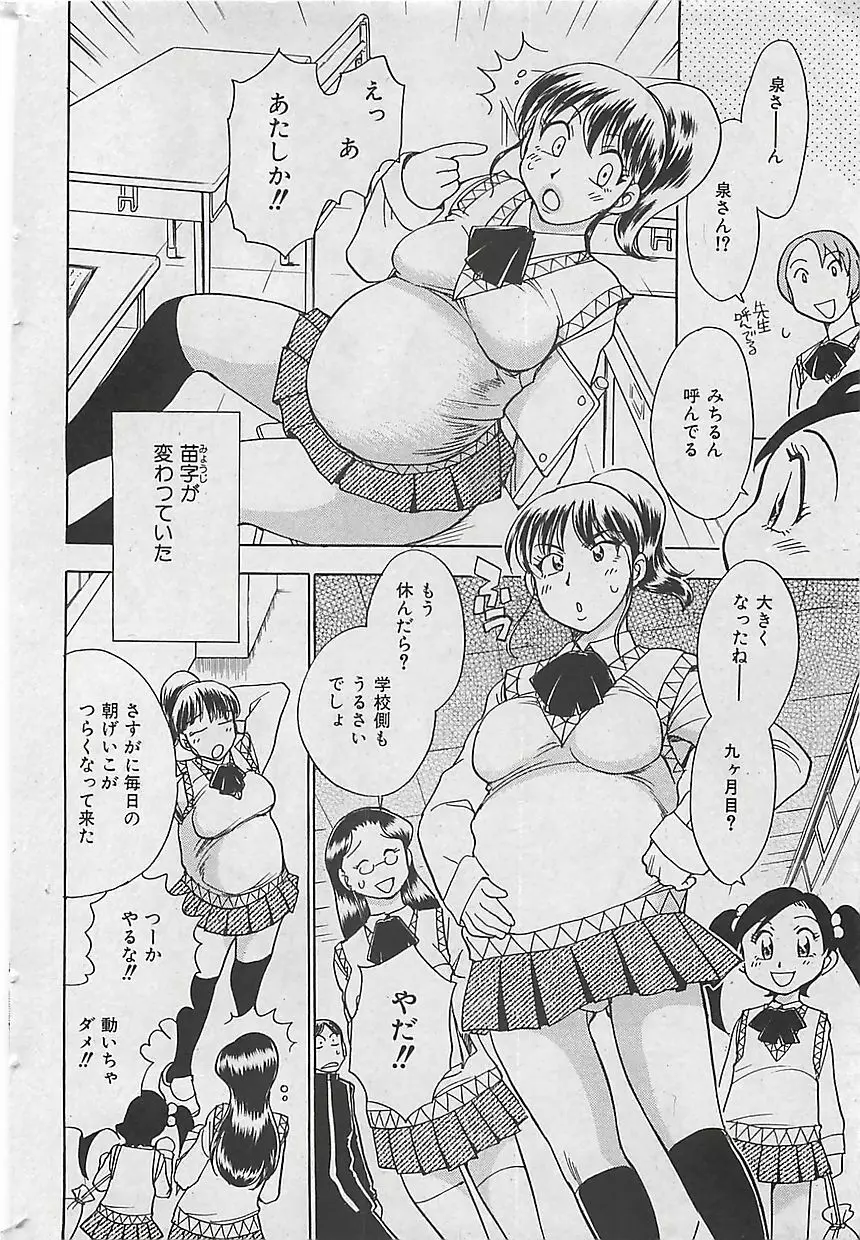 COMIC 曼天 2005年05月号 42ページ