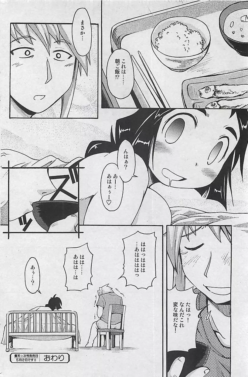 COMIC 曼天 2005年05月号 78ページ