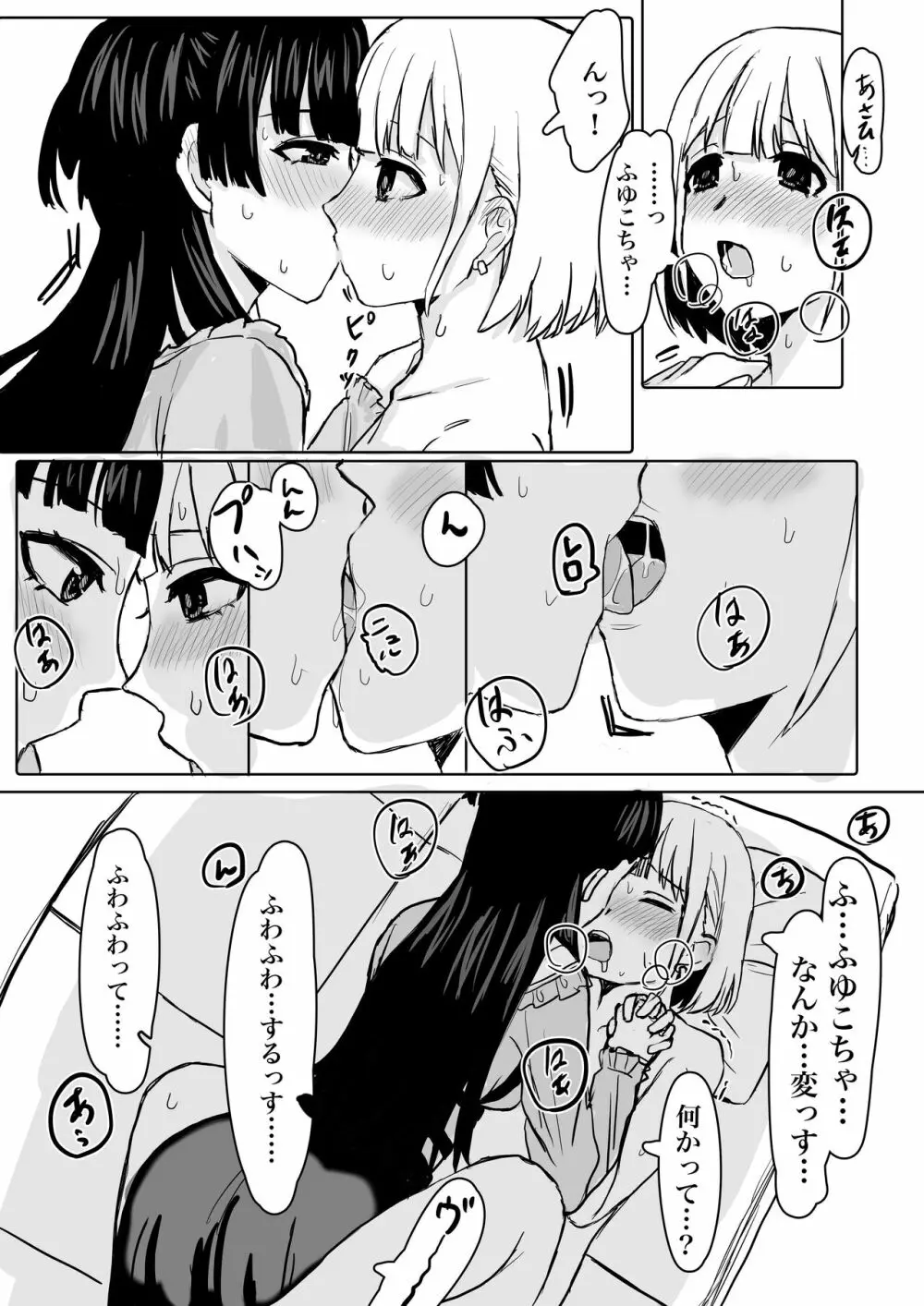 「教えてほしいっす！」ふゆあさ百合 11ページ