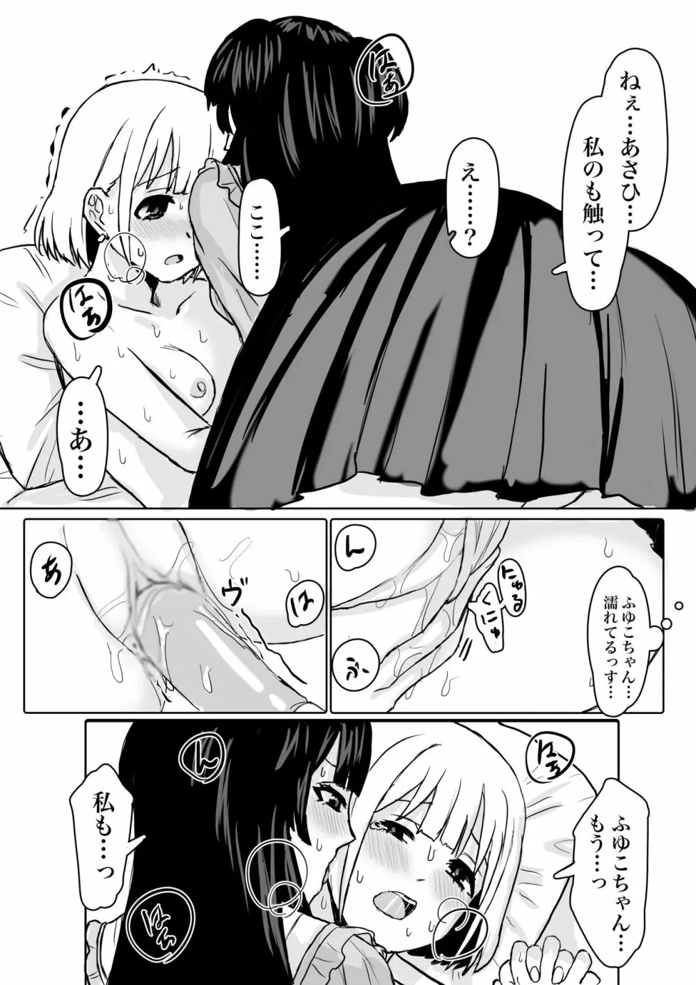 「教えてほしいっす！」ふゆあさ百合 12ページ