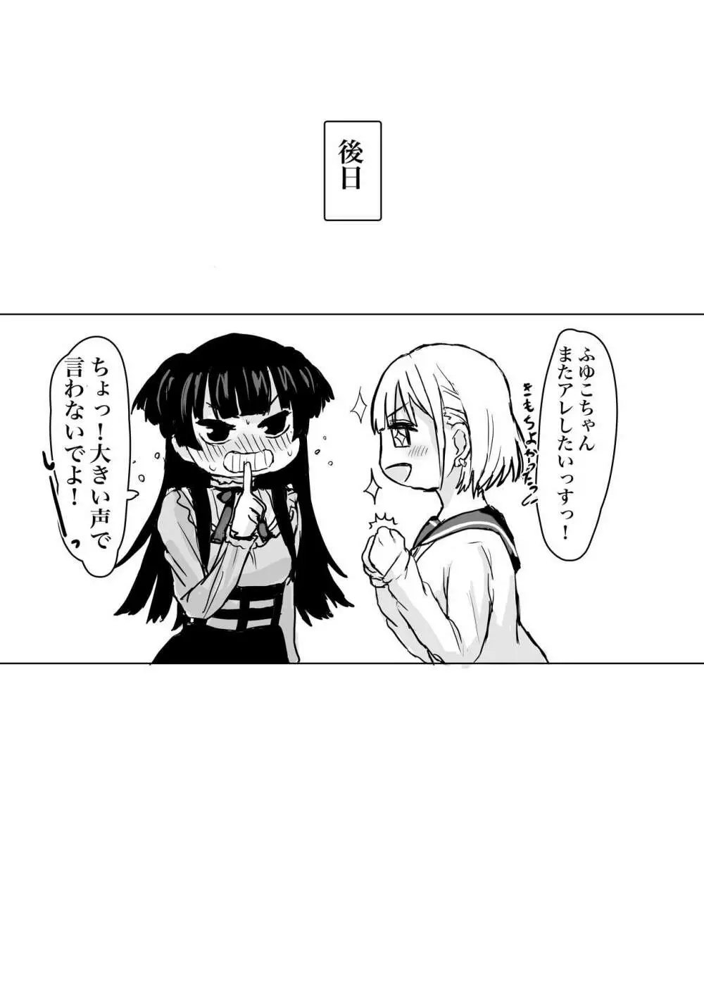 「教えてほしいっす！」ふゆあさ百合 14ページ