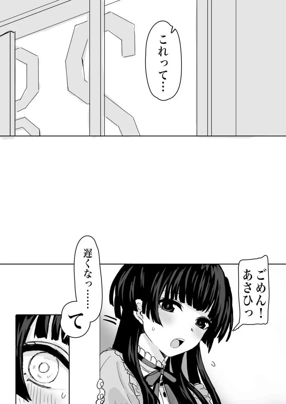 「教えてほしいっす！」ふゆあさ百合 2ページ