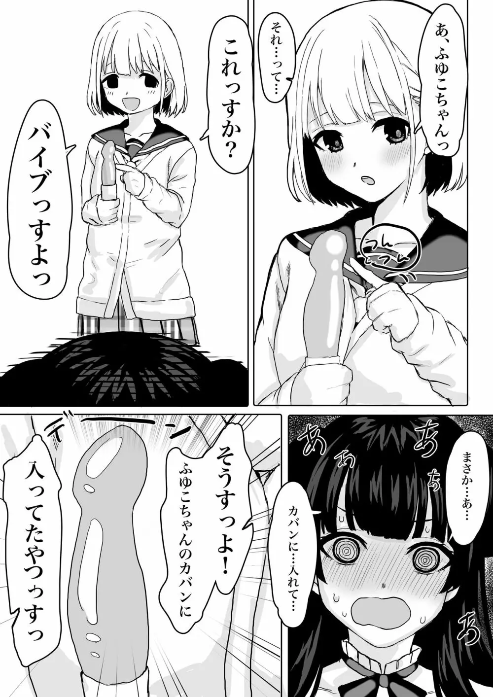 「教えてほしいっす！」ふゆあさ百合 3ページ