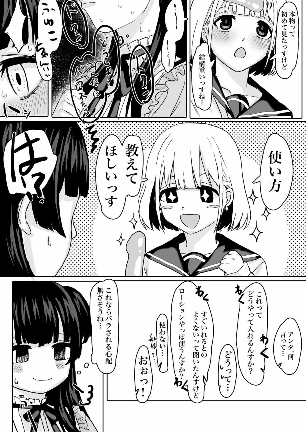 「教えてほしいっす！」ふゆあさ百合 4ページ