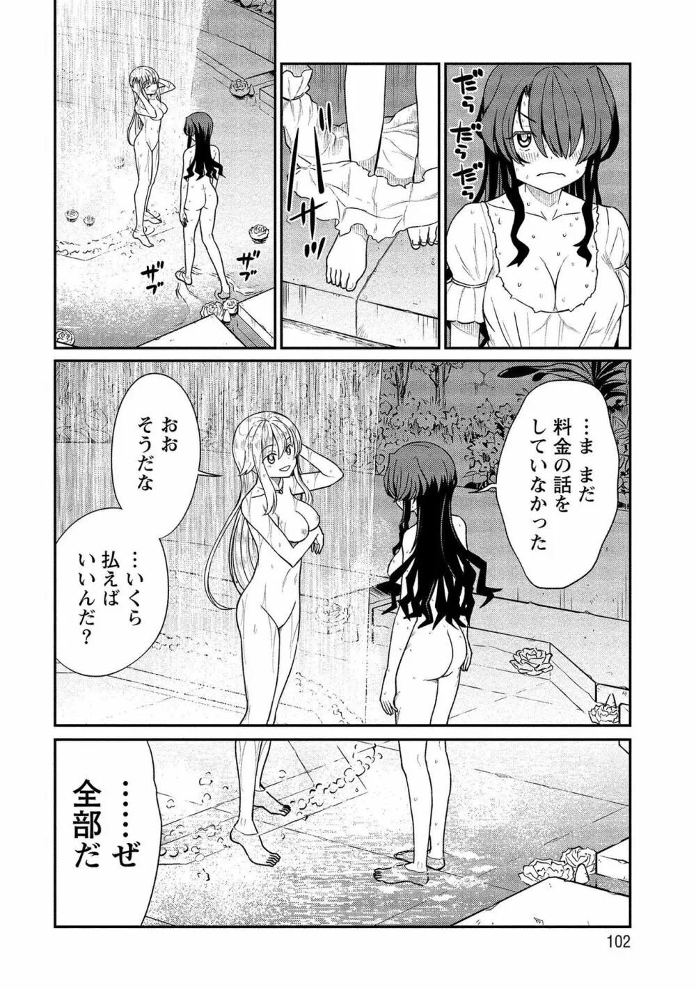 くっ殺せの姫騎士となり、百合娼館で働くことになりました。【電子限定ペーパー付き】 2 102ページ