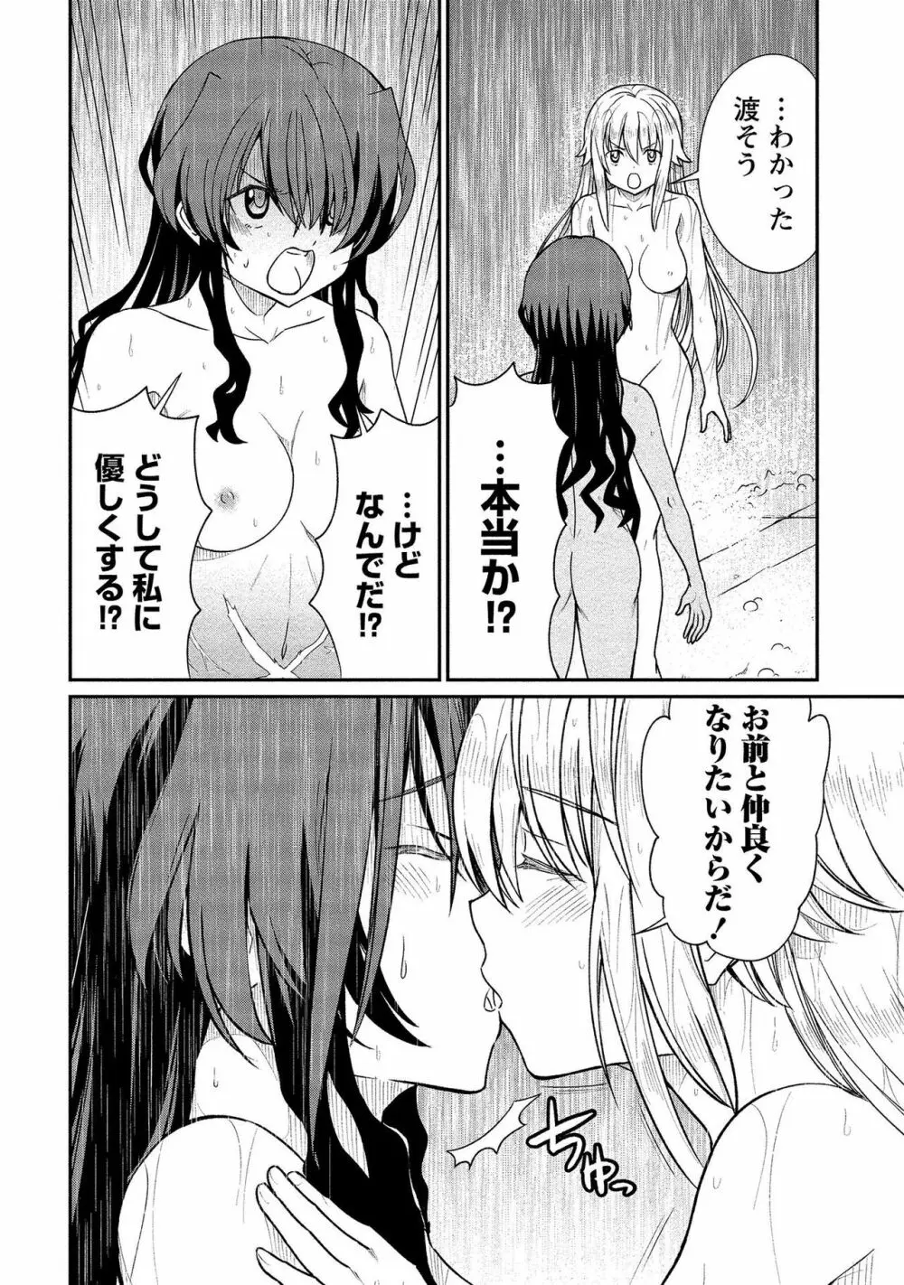 くっ殺せの姫騎士となり、百合娼館で働くことになりました。【電子限定ペーパー付き】 2 104ページ