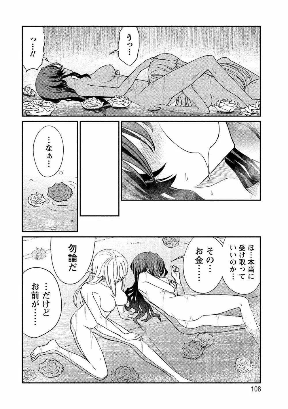 くっ殺せの姫騎士となり、百合娼館で働くことになりました。【電子限定ペーパー付き】 2 108ページ