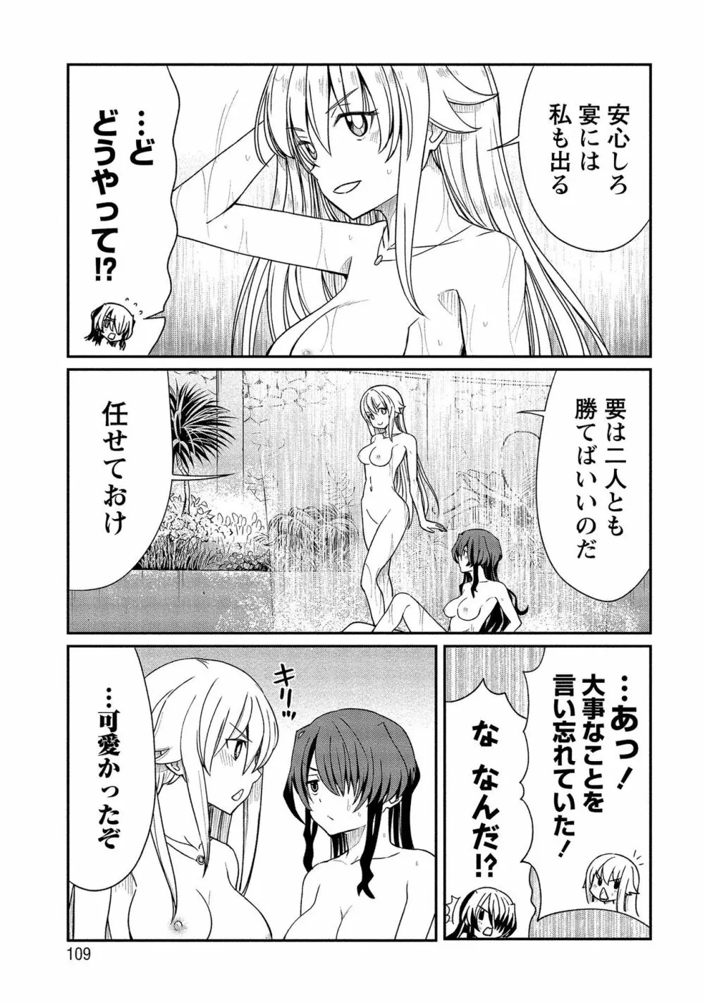 くっ殺せの姫騎士となり、百合娼館で働くことになりました。【電子限定ペーパー付き】 2 109ページ