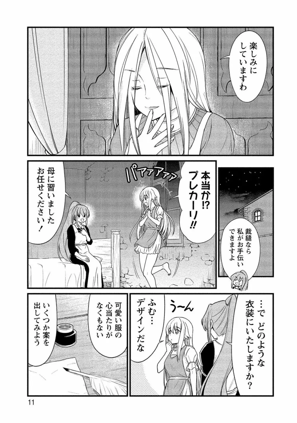 くっ殺せの姫騎士となり、百合娼館で働くことになりました。【電子限定ペーパー付き】 2 11ページ