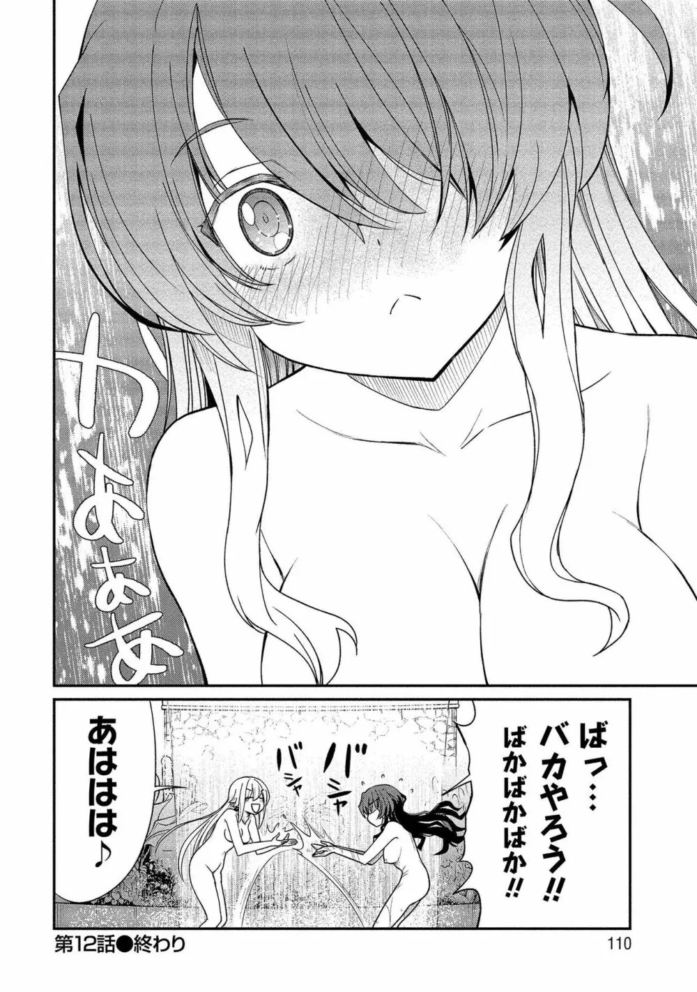 くっ殺せの姫騎士となり、百合娼館で働くことになりました。【電子限定ペーパー付き】 2 110ページ