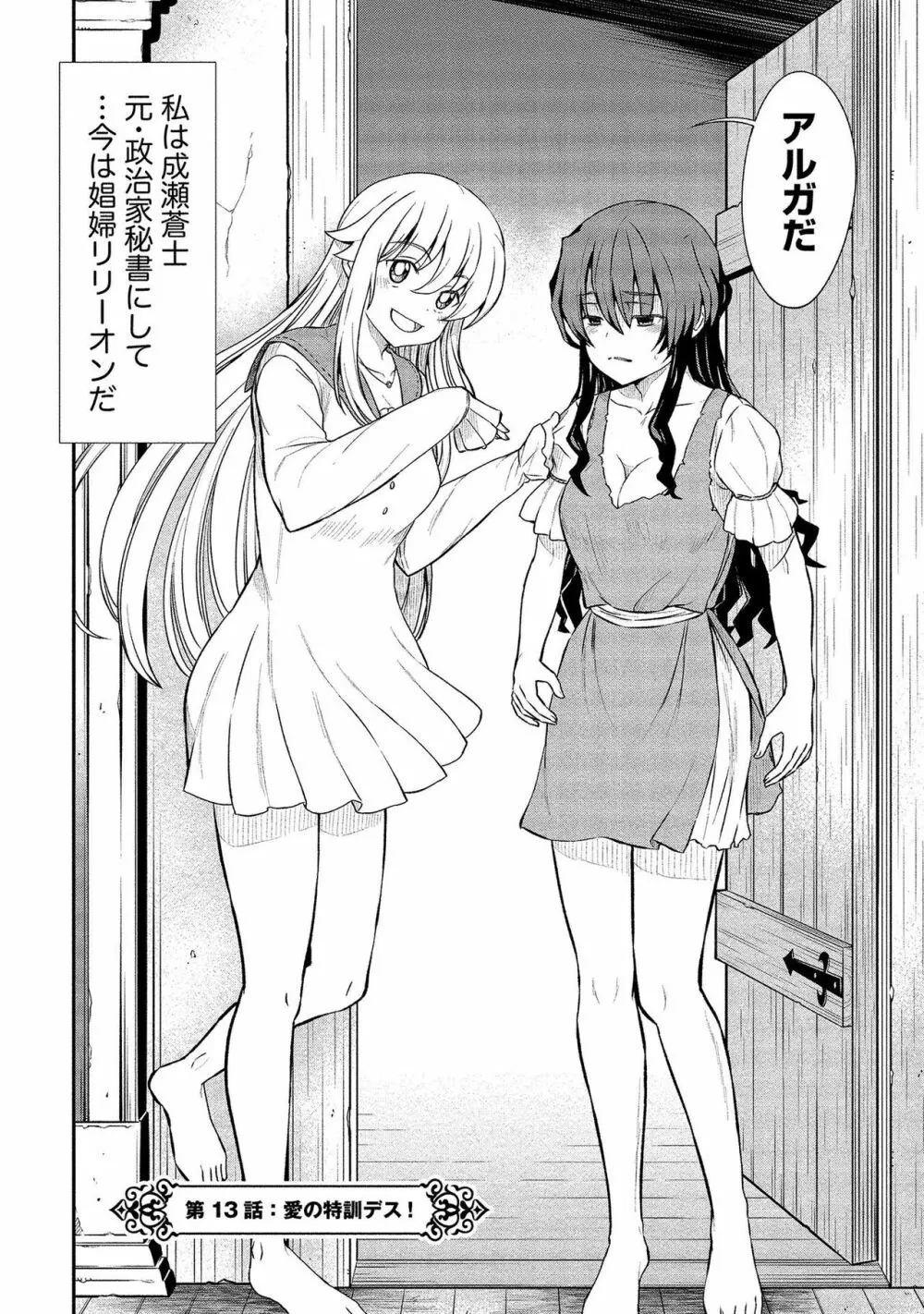 くっ殺せの姫騎士となり、百合娼館で働くことになりました。【電子限定ペーパー付き】 2 112ページ