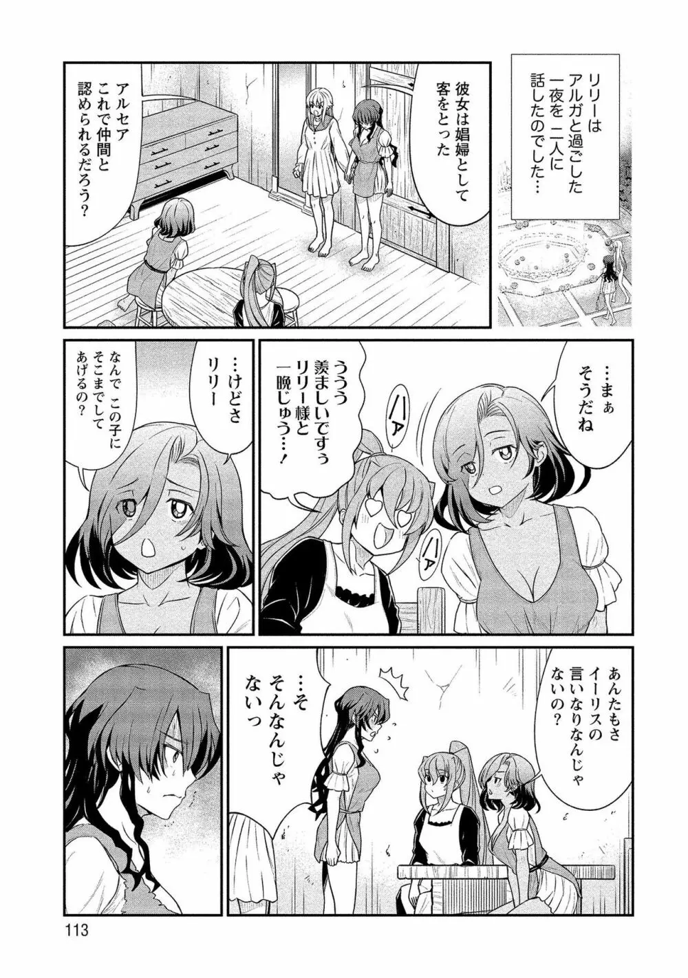 くっ殺せの姫騎士となり、百合娼館で働くことになりました。【電子限定ペーパー付き】 2 113ページ