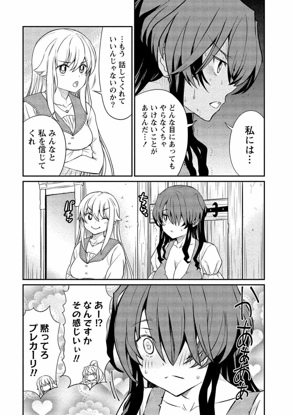 くっ殺せの姫騎士となり、百合娼館で働くことになりました。【電子限定ペーパー付き】 2 114ページ