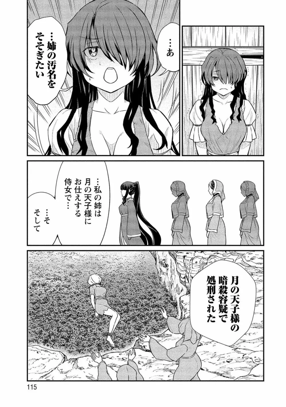 くっ殺せの姫騎士となり、百合娼館で働くことになりました。【電子限定ペーパー付き】 2 115ページ