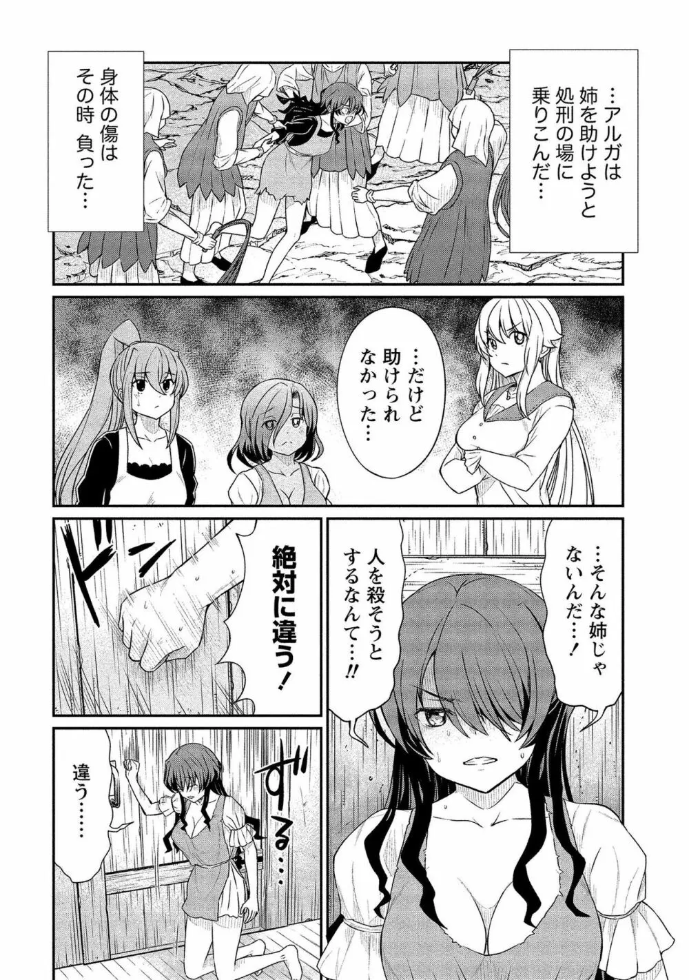 くっ殺せの姫騎士となり、百合娼館で働くことになりました。【電子限定ペーパー付き】 2 116ページ