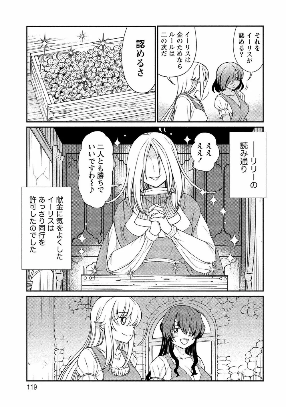 くっ殺せの姫騎士となり、百合娼館で働くことになりました。【電子限定ペーパー付き】 2 119ページ