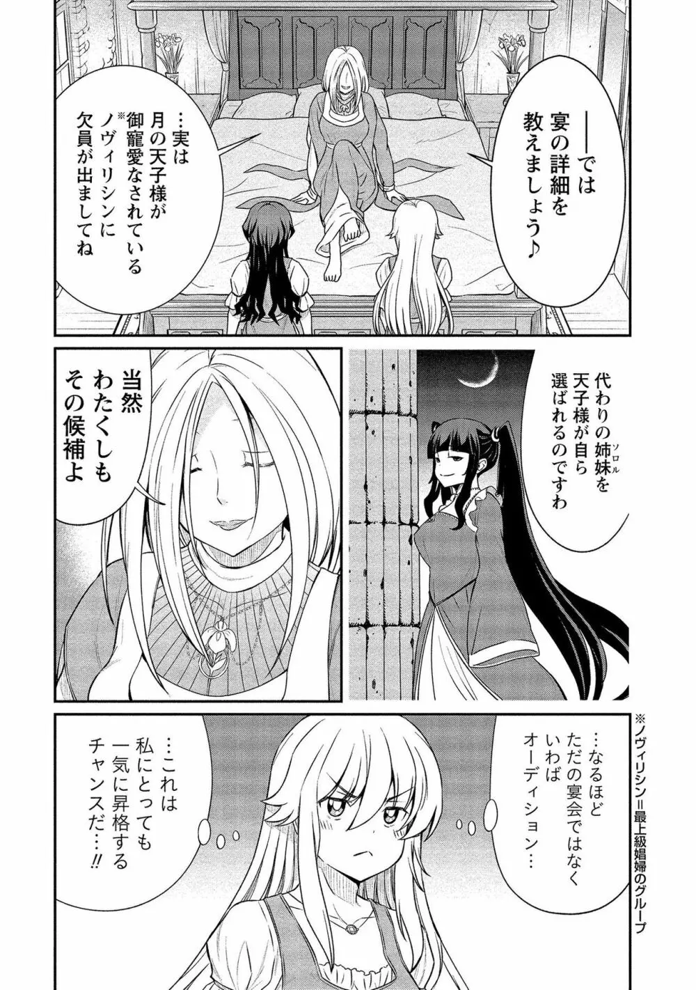 くっ殺せの姫騎士となり、百合娼館で働くことになりました。【電子限定ペーパー付き】 2 120ページ