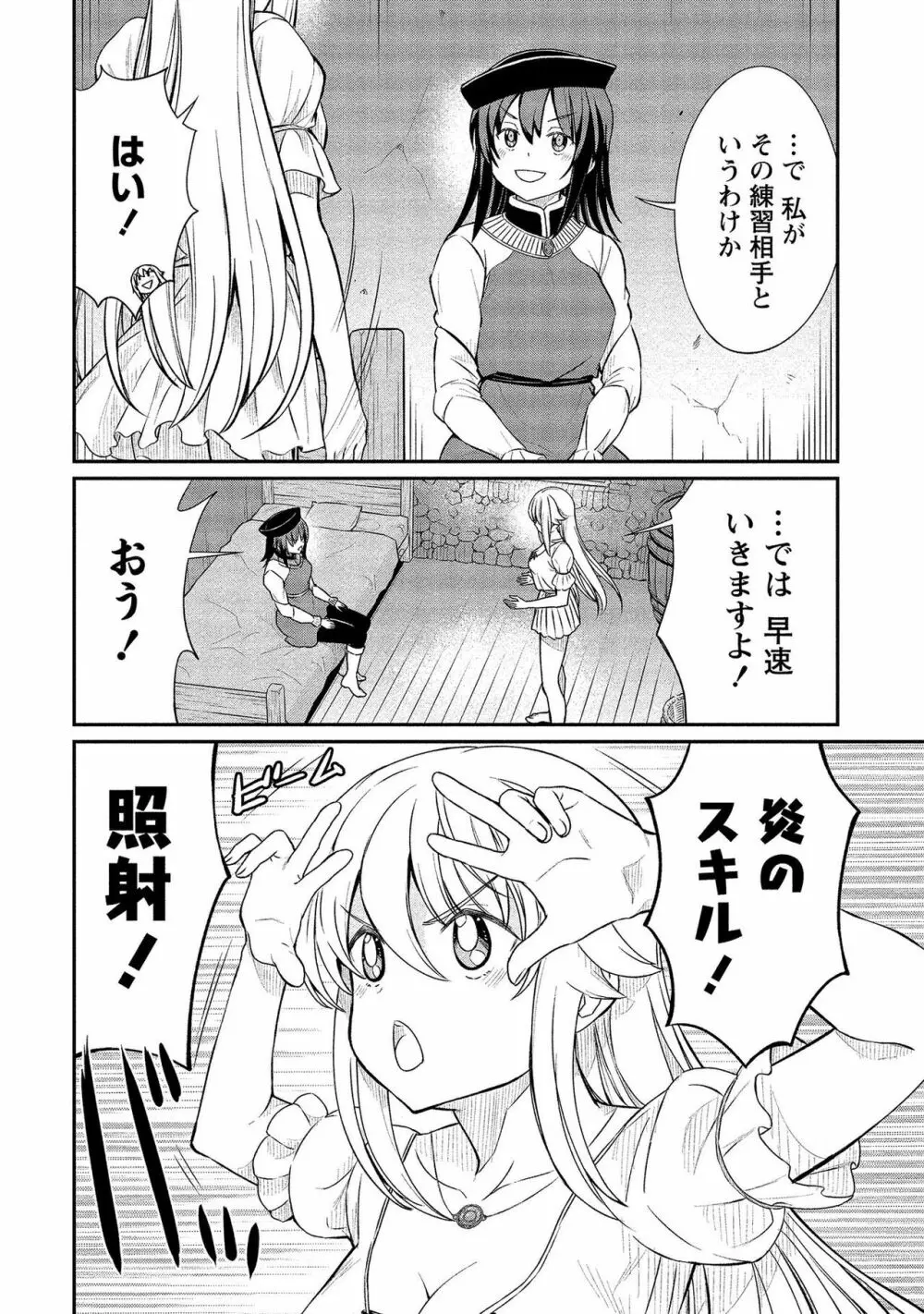 くっ殺せの姫騎士となり、百合娼館で働くことになりました。【電子限定ペーパー付き】 2 122ページ