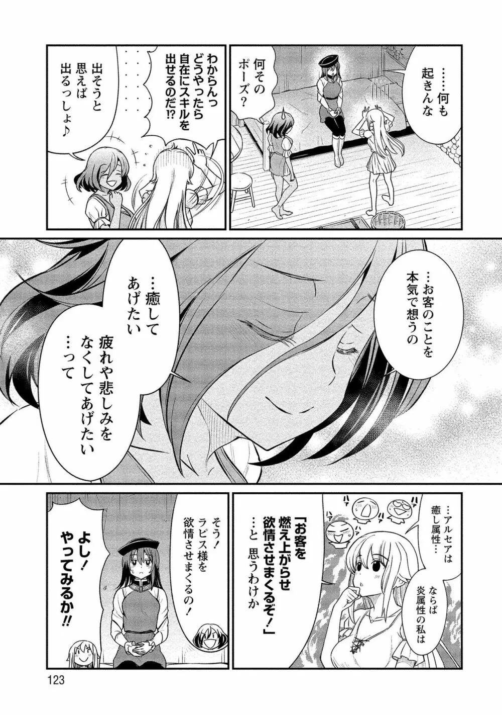 くっ殺せの姫騎士となり、百合娼館で働くことになりました。【電子限定ペーパー付き】 2 123ページ