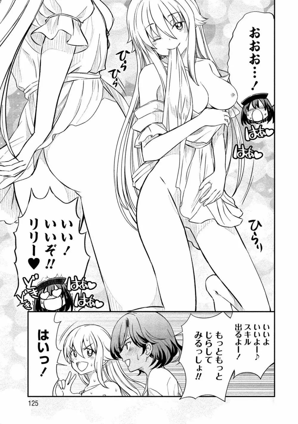 くっ殺せの姫騎士となり、百合娼館で働くことになりました。【電子限定ペーパー付き】 2 125ページ