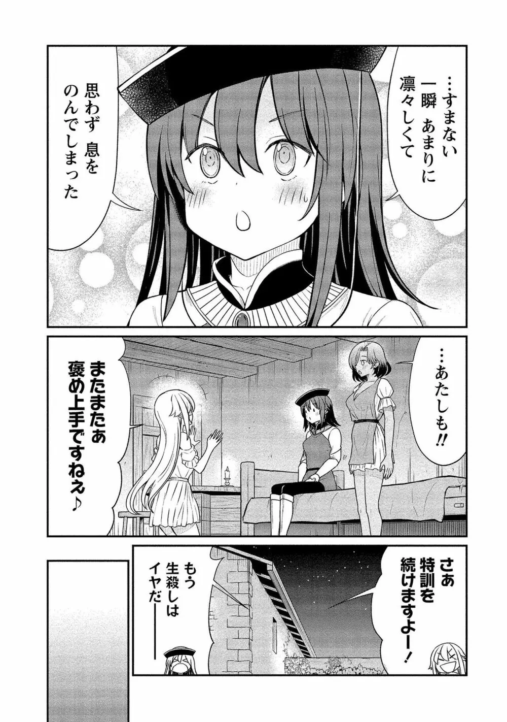 くっ殺せの姫騎士となり、百合娼館で働くことになりました。【電子限定ペーパー付き】 2 129ページ