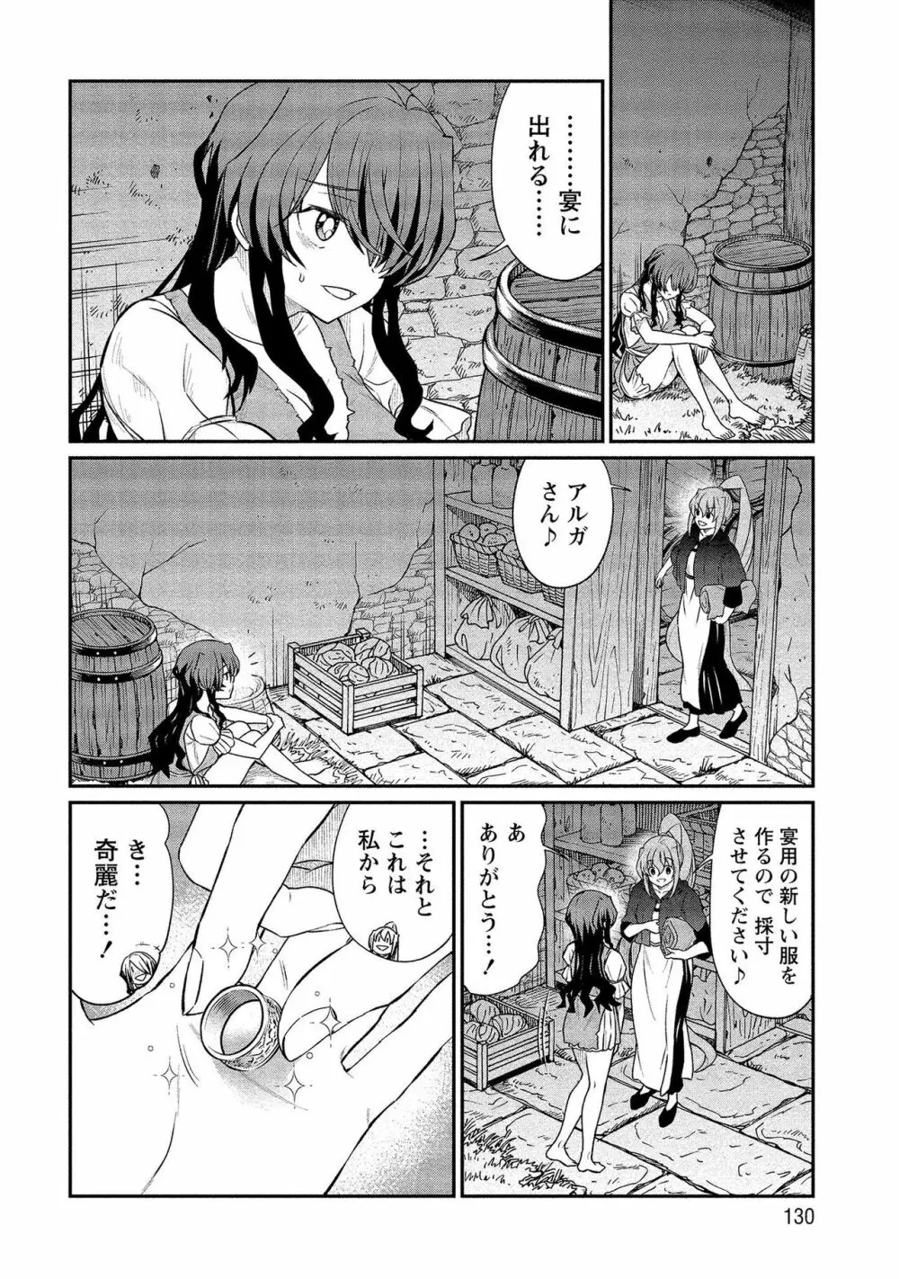 くっ殺せの姫騎士となり、百合娼館で働くことになりました。【電子限定ペーパー付き】 2 130ページ