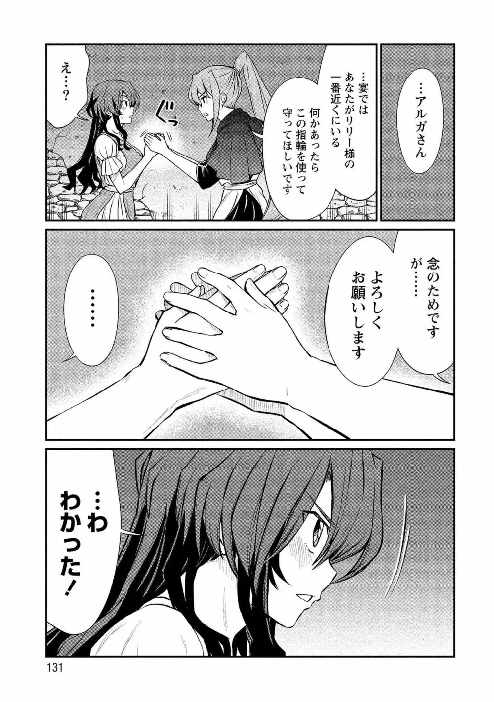 くっ殺せの姫騎士となり、百合娼館で働くことになりました。【電子限定ペーパー付き】 2 131ページ