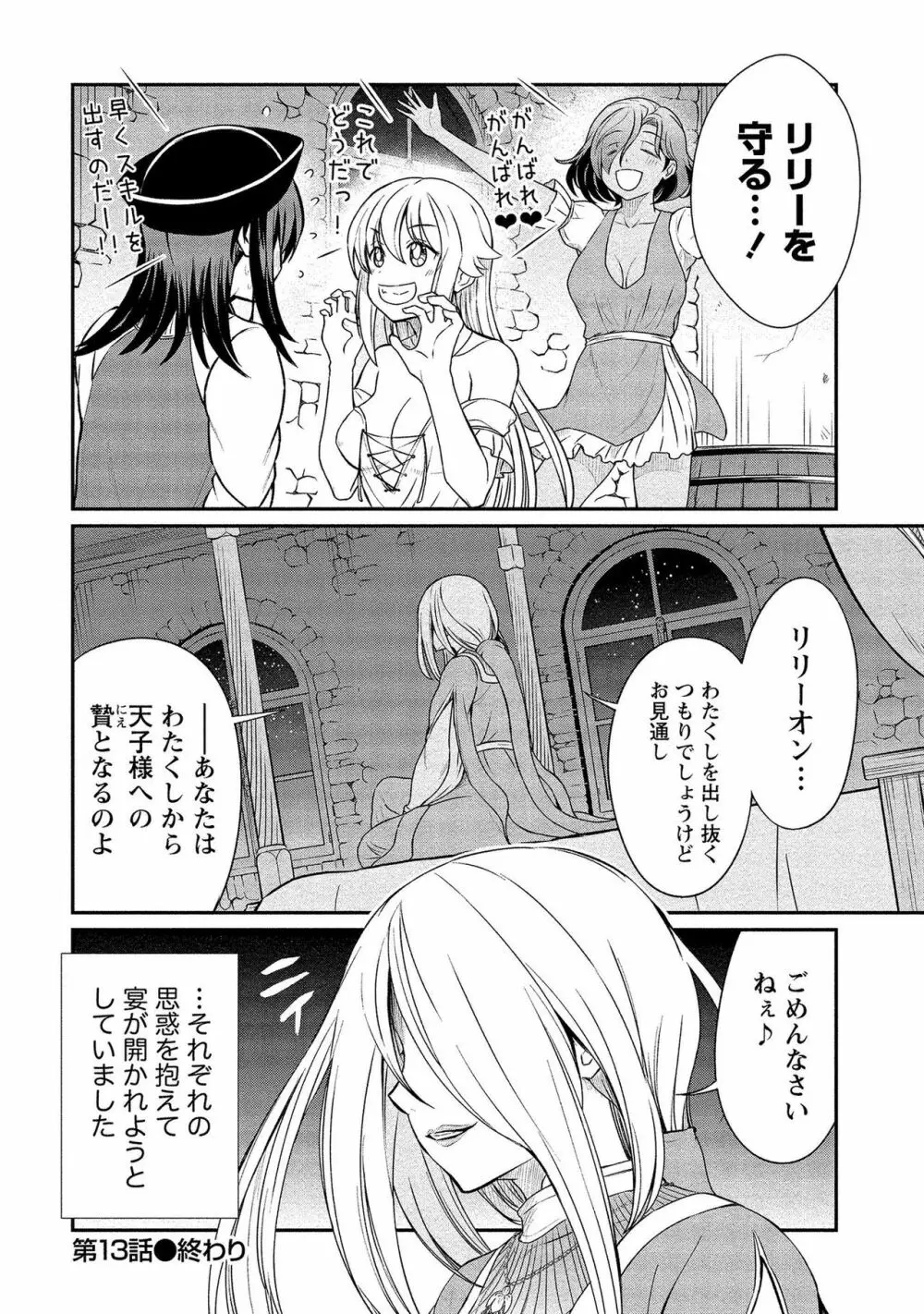 くっ殺せの姫騎士となり、百合娼館で働くことになりました。【電子限定ペーパー付き】 2 132ページ