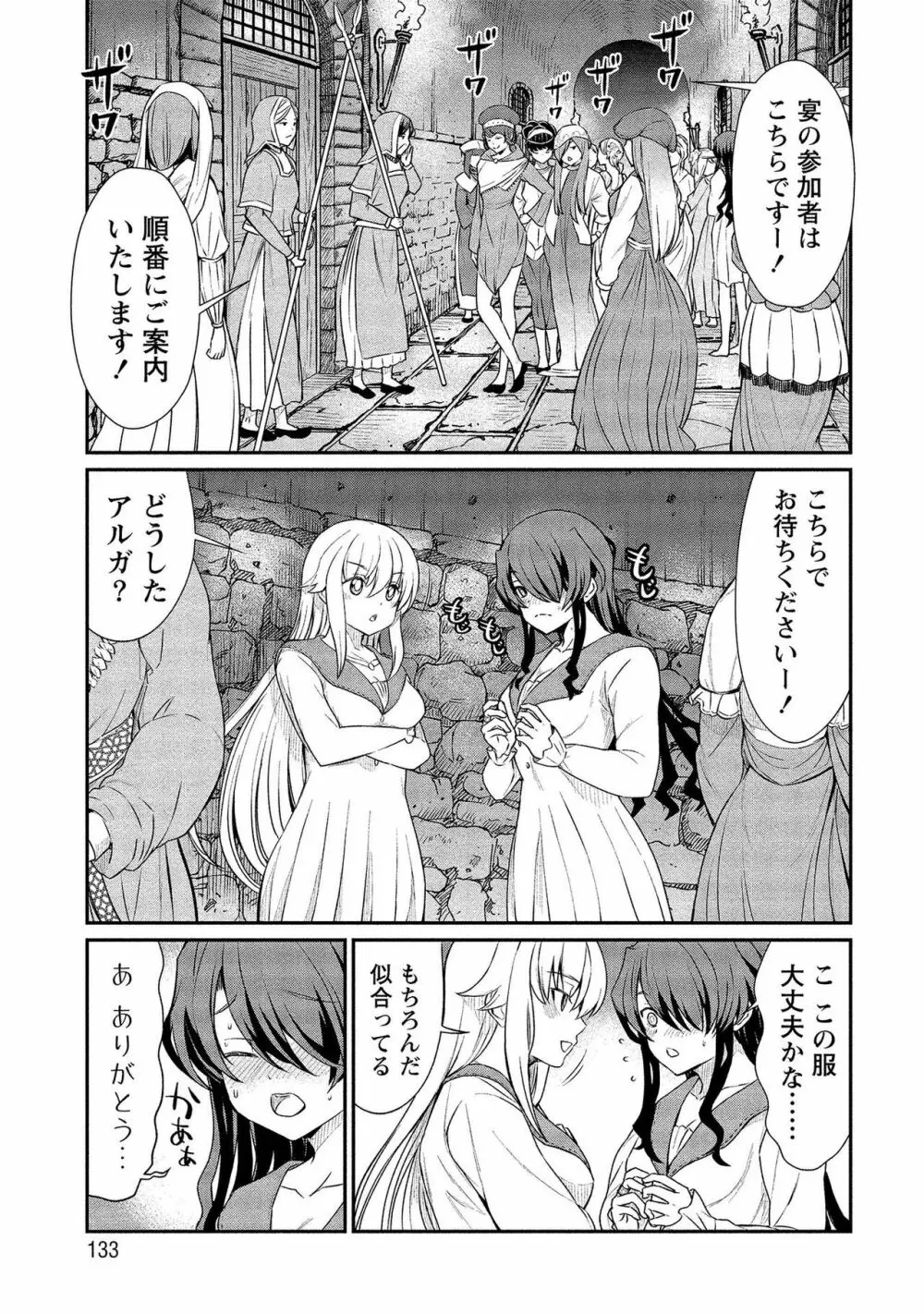 くっ殺せの姫騎士となり、百合娼館で働くことになりました。【電子限定ペーパー付き】 2 133ページ