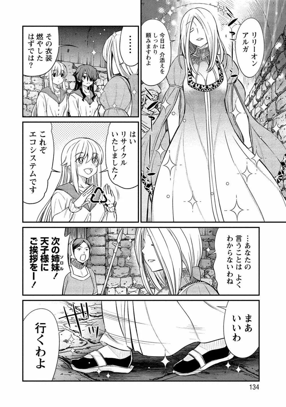 くっ殺せの姫騎士となり、百合娼館で働くことになりました。【電子限定ペーパー付き】 2 134ページ