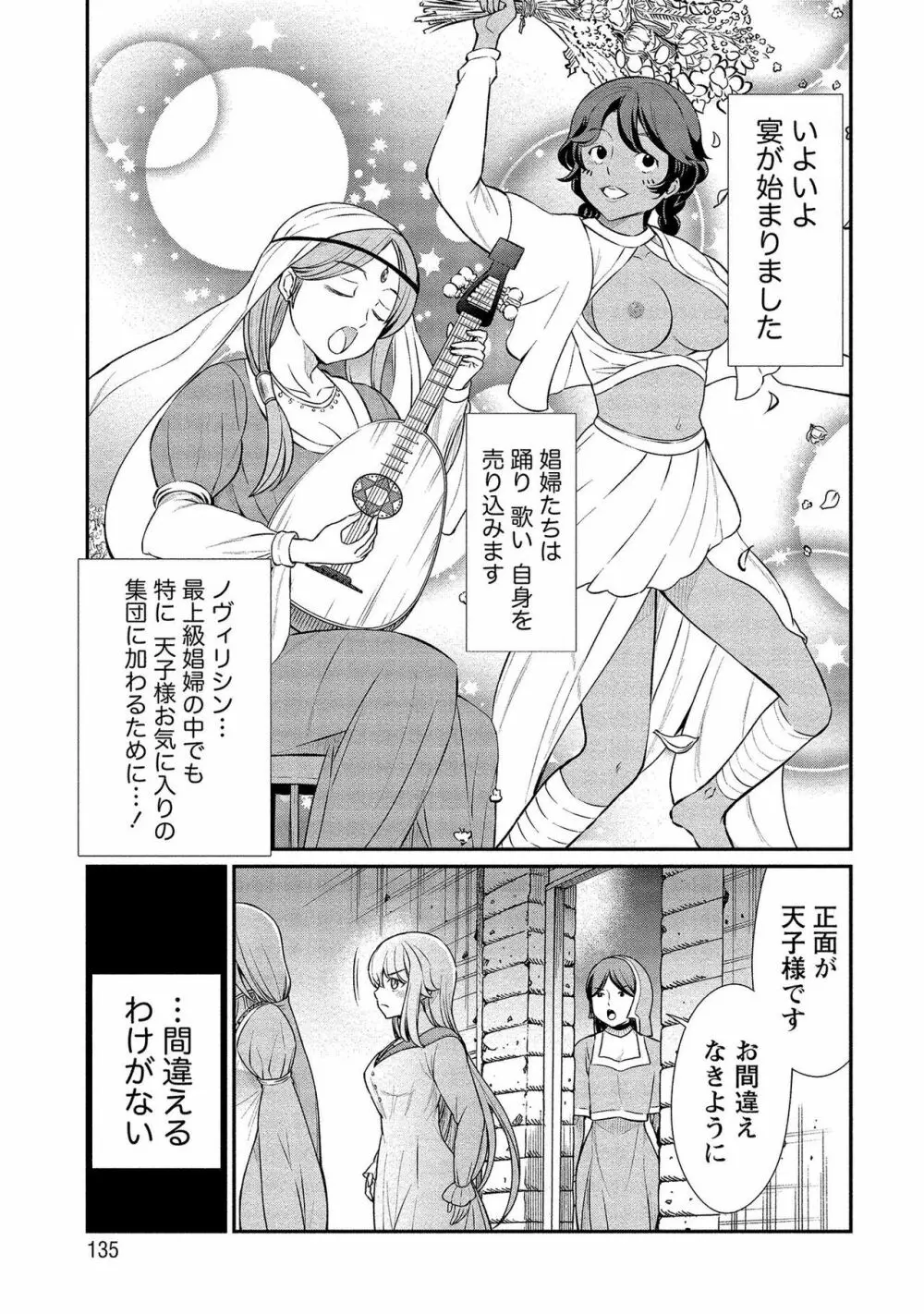 くっ殺せの姫騎士となり、百合娼館で働くことになりました。【電子限定ペーパー付き】 2 135ページ