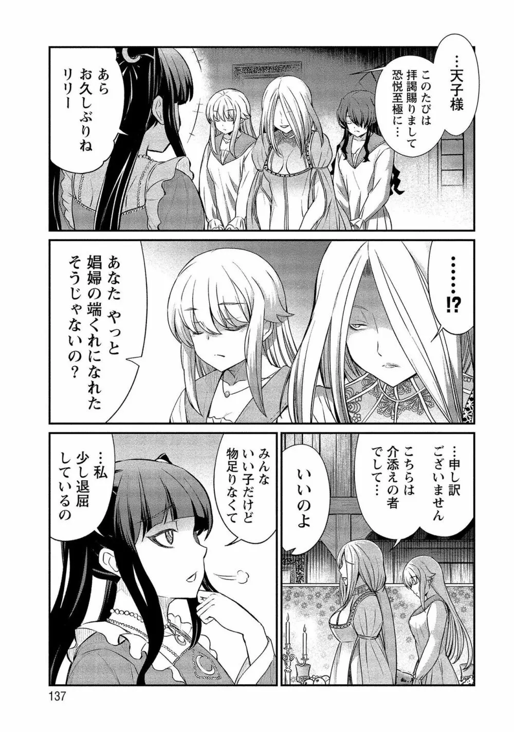 くっ殺せの姫騎士となり、百合娼館で働くことになりました。【電子限定ペーパー付き】 2 137ページ