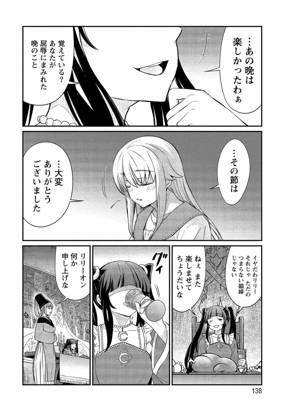 くっ殺せの姫騎士となり、百合娼館で働くことになりました。【電子限定ペーパー付き】 2 138ページ