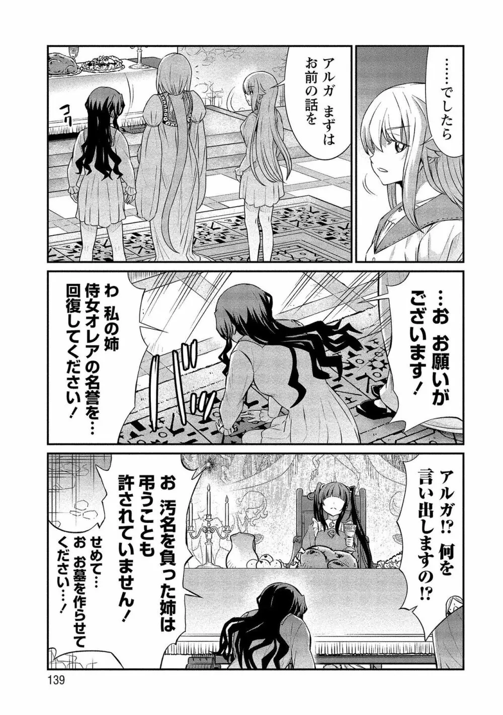 くっ殺せの姫騎士となり、百合娼館で働くことになりました。【電子限定ペーパー付き】 2 139ページ