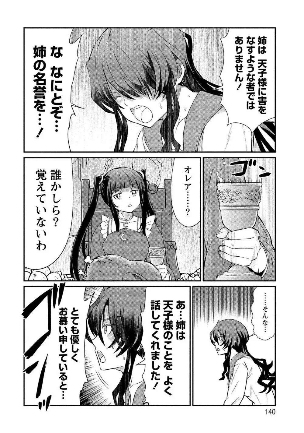 くっ殺せの姫騎士となり、百合娼館で働くことになりました。【電子限定ペーパー付き】 2 140ページ