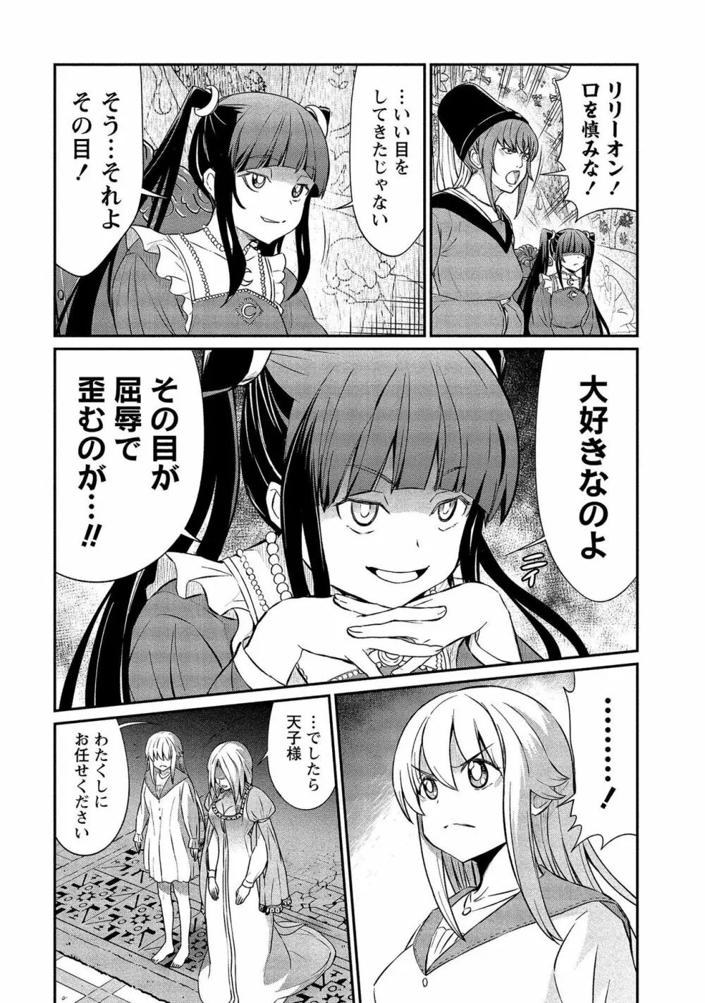 くっ殺せの姫騎士となり、百合娼館で働くことになりました。【電子限定ペーパー付き】 2 142ページ