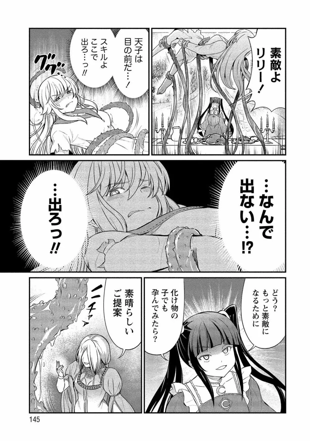 くっ殺せの姫騎士となり、百合娼館で働くことになりました。【電子限定ペーパー付き】 2 145ページ