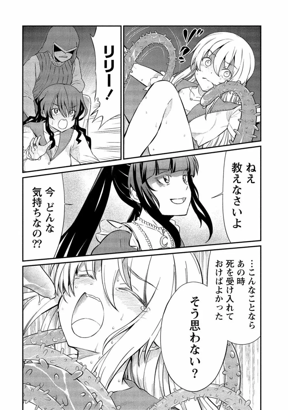 くっ殺せの姫騎士となり、百合娼館で働くことになりました。【電子限定ペーパー付き】 2 146ページ