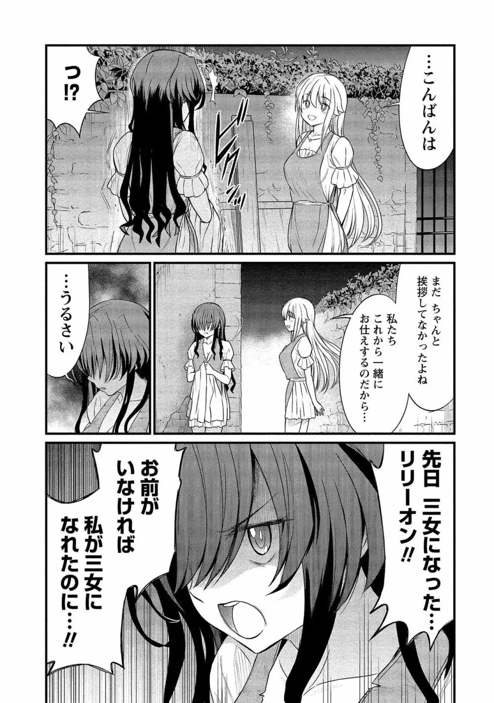 くっ殺せの姫騎士となり、百合娼館で働くことになりました。【電子限定ペーパー付き】 2 15ページ