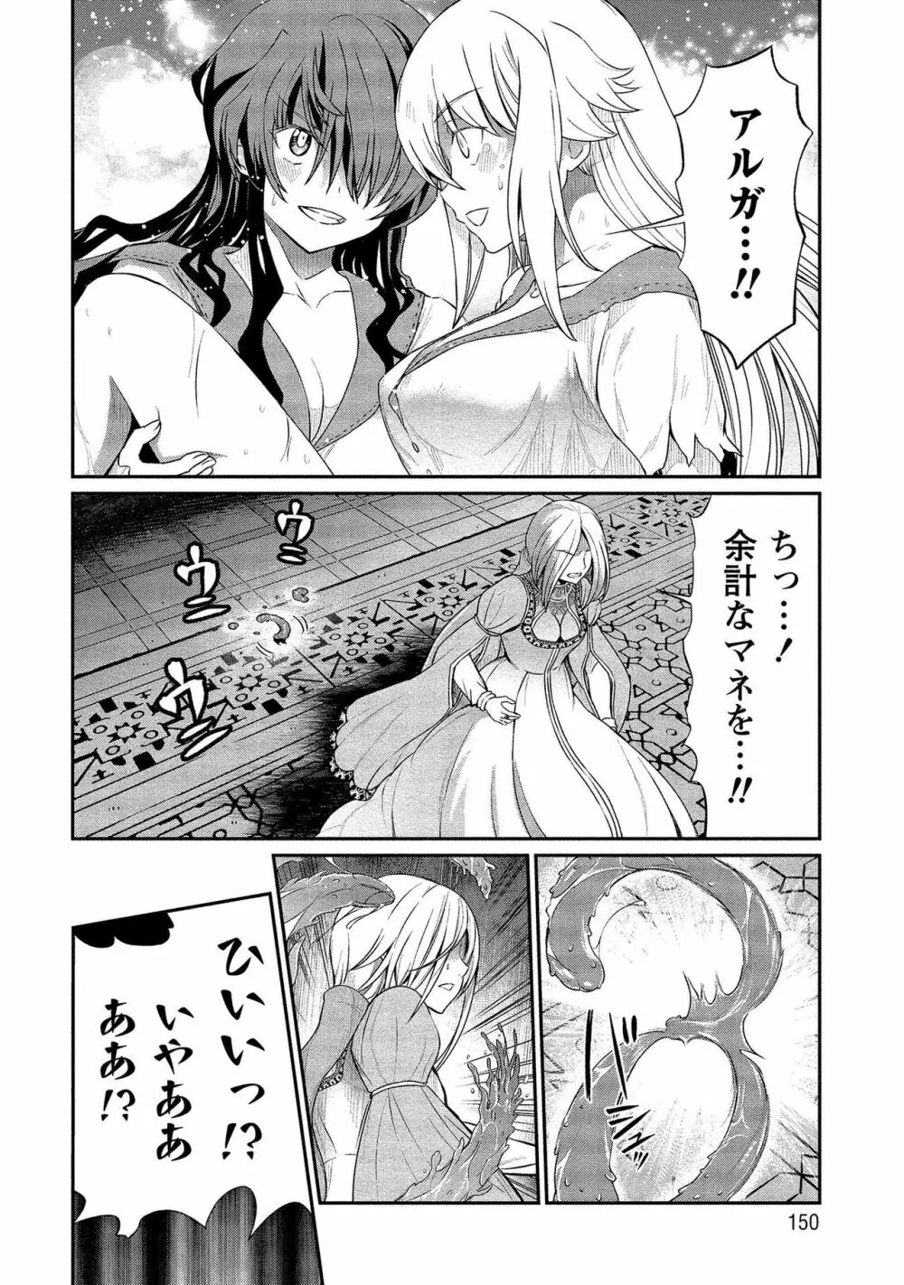 くっ殺せの姫騎士となり、百合娼館で働くことになりました。【電子限定ペーパー付き】 2 150ページ