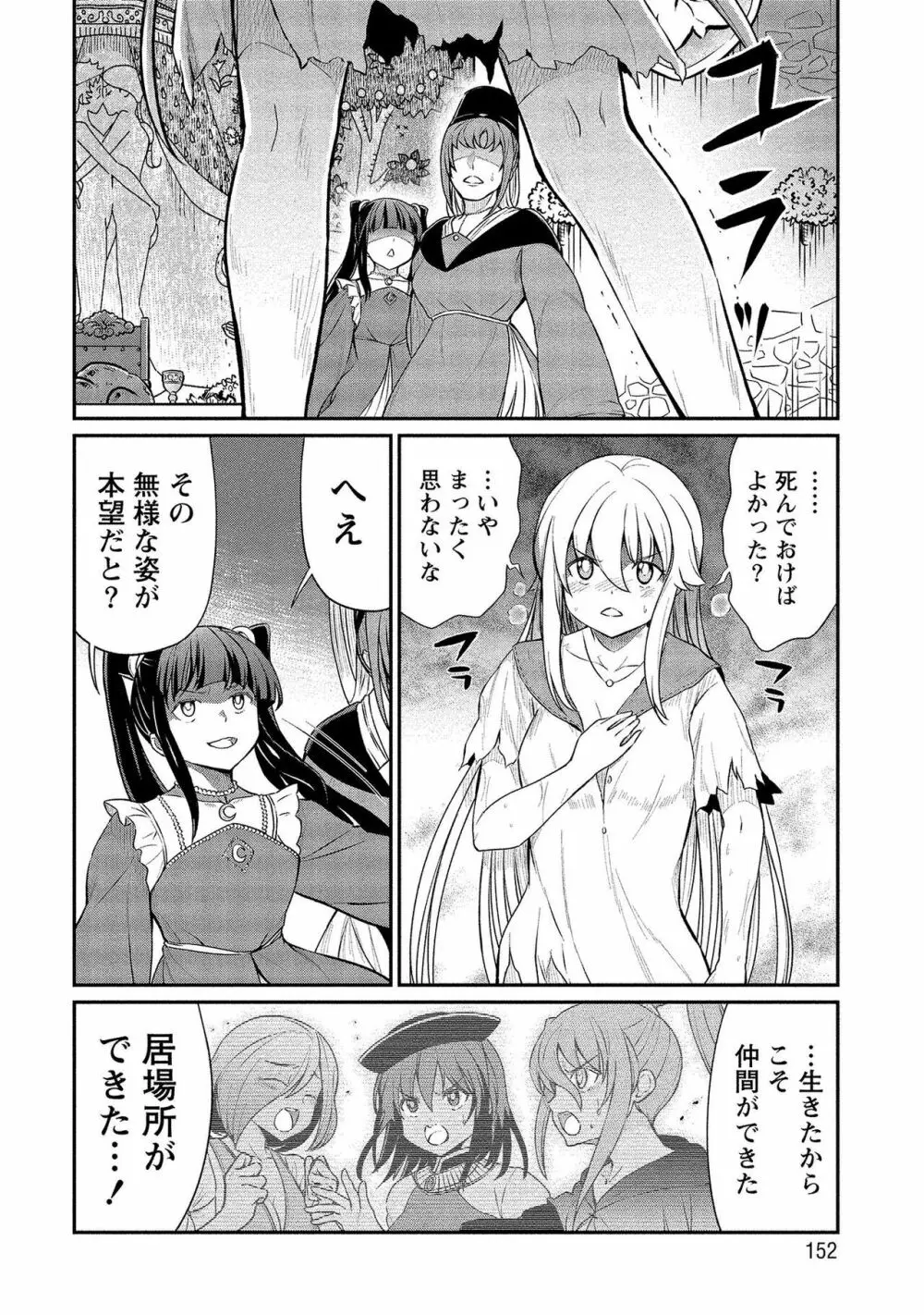 くっ殺せの姫騎士となり、百合娼館で働くことになりました。【電子限定ペーパー付き】 2 152ページ