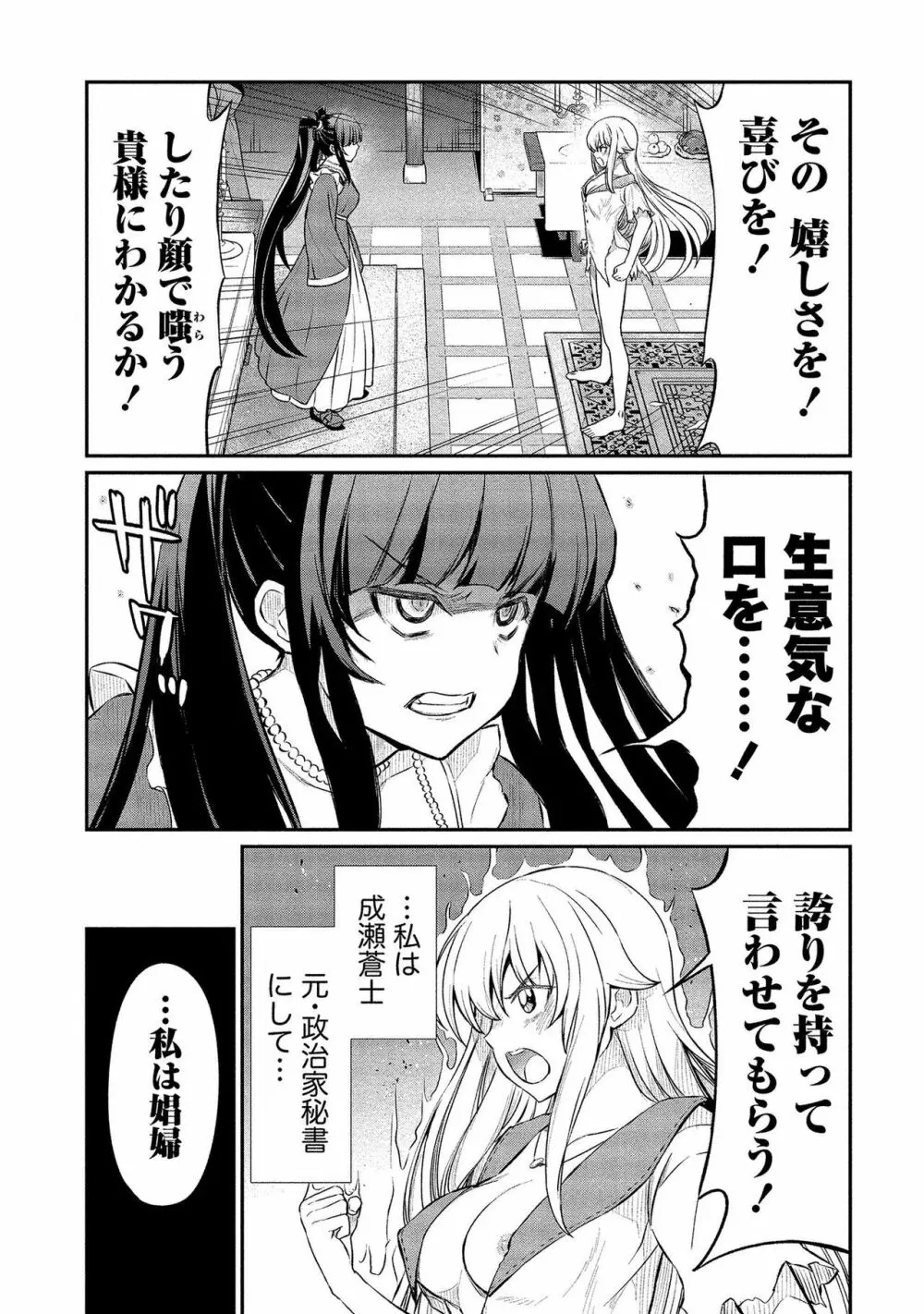 くっ殺せの姫騎士となり、百合娼館で働くことになりました。【電子限定ペーパー付き】 2 153ページ